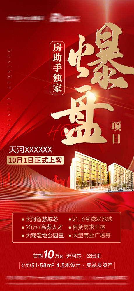 源文件下載【渠道推介海報(bào)】編號(hào)：47720006898296195