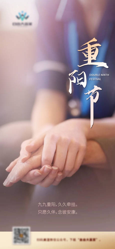 源文件下载【重阳海报】编号：51020006826044608