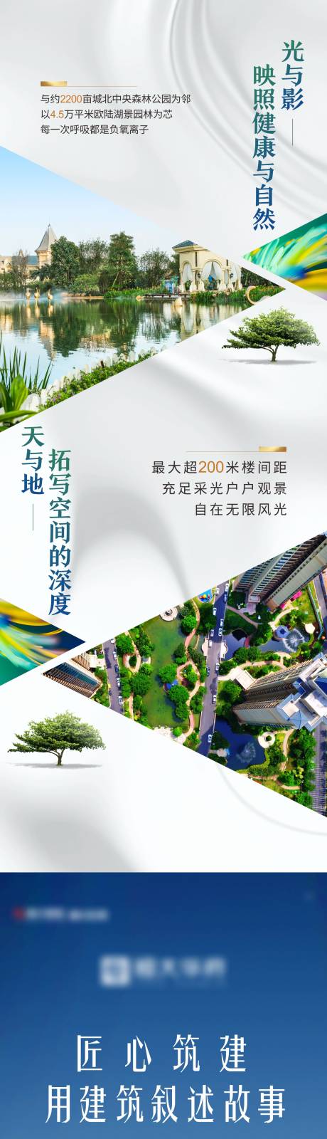源文件下载【地产匠心价值点加推海报】编号：37080006814005844