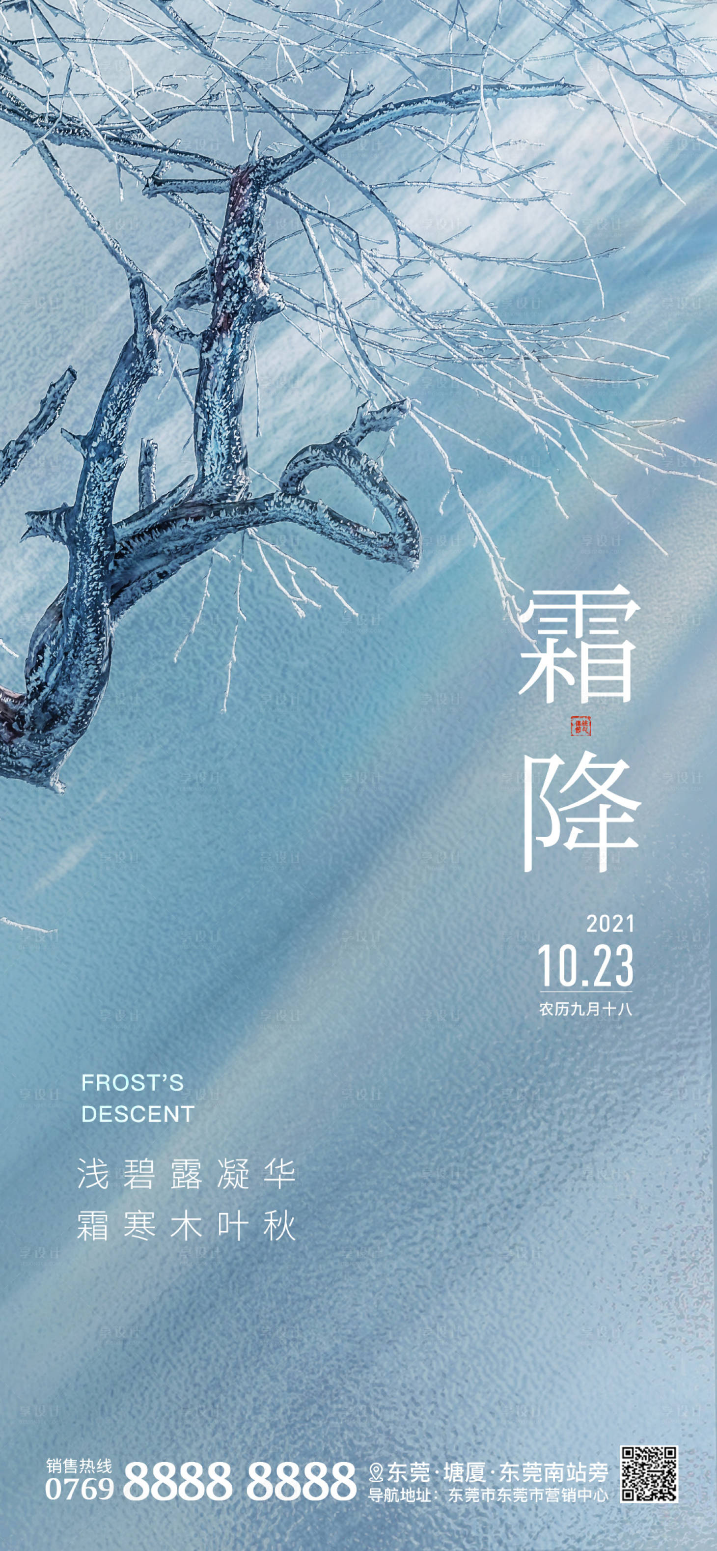 源文件下載【享設(shè)計(jì)】搜索編號：77260006930742974【霜降節(jié)氣海報(bào)】