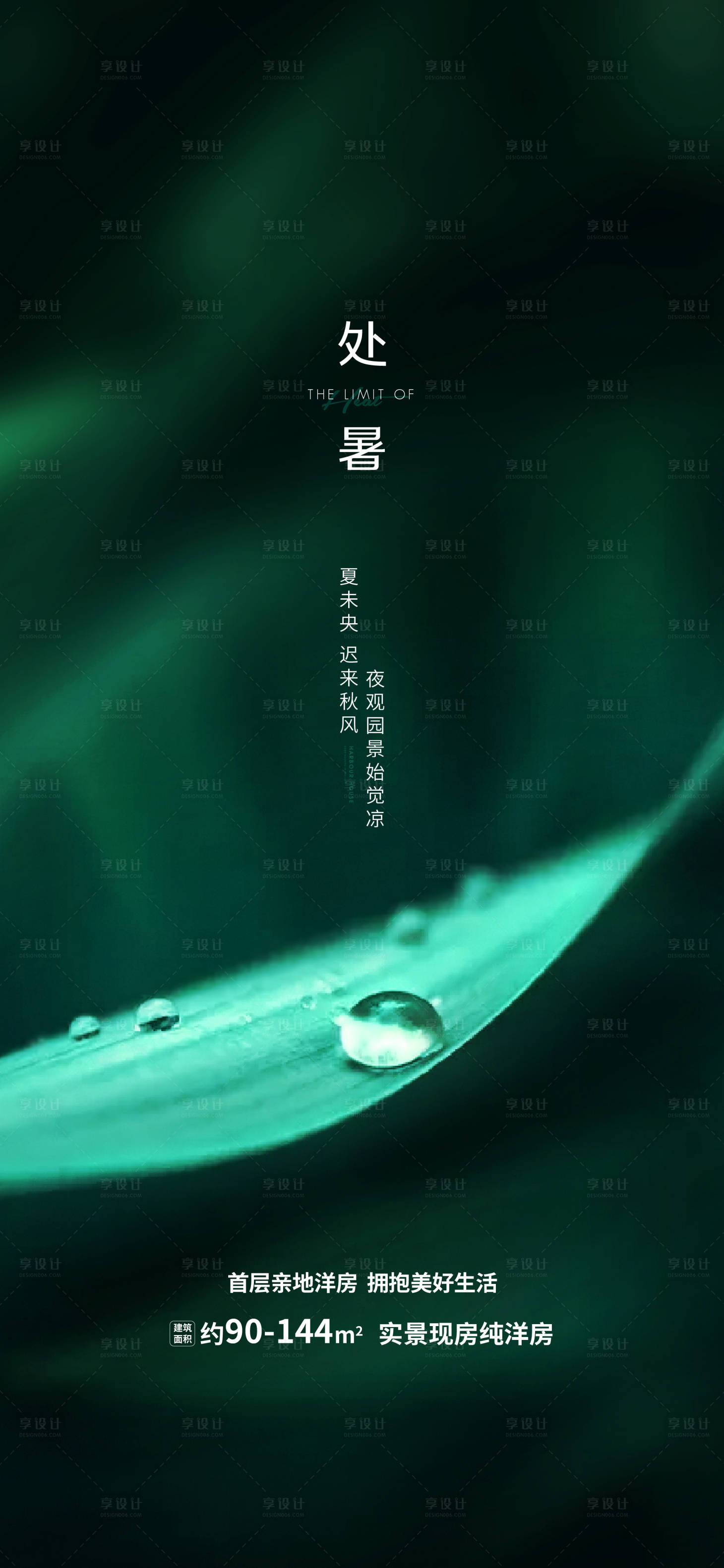 源文件下载【处暑 】编号：37490006948969137