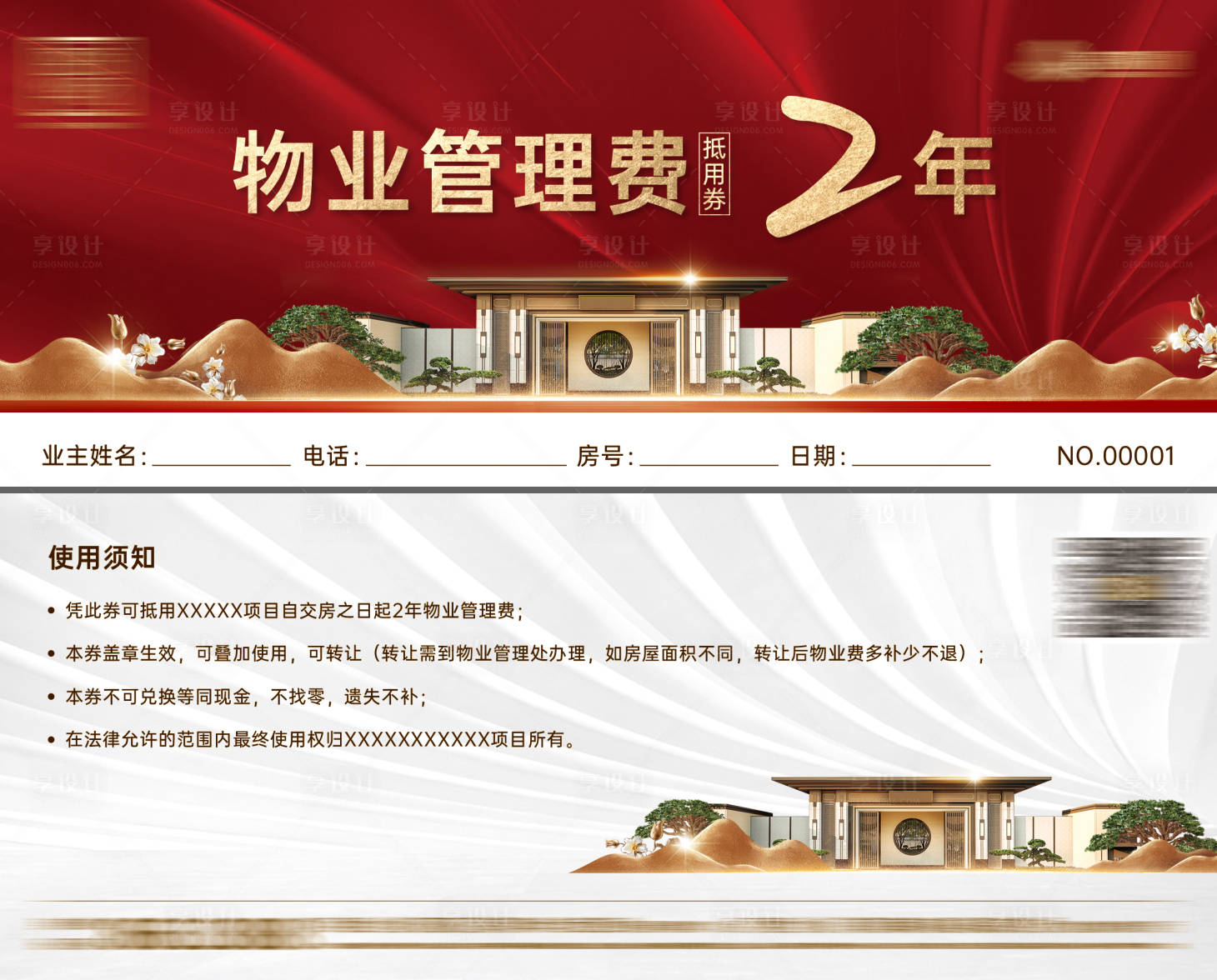 源文件下载【地产物业管理费抵用券】编号：42430006761108957