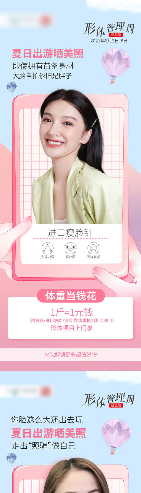 源文件下载【形体管理周小V脸医美海报】编号：94750006802171248