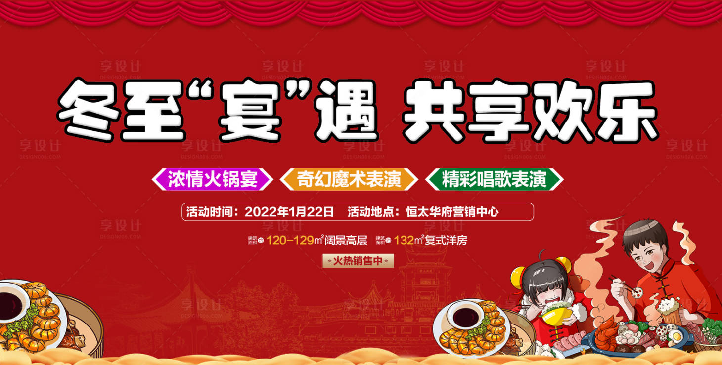 源文件下載【冬至火鍋活動展板】編號：23540006912832816