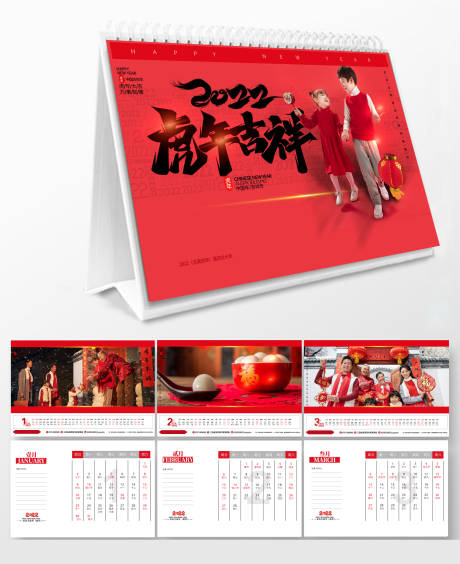 源文件下载【2022年虎年台历设计】编号：82220006926352491