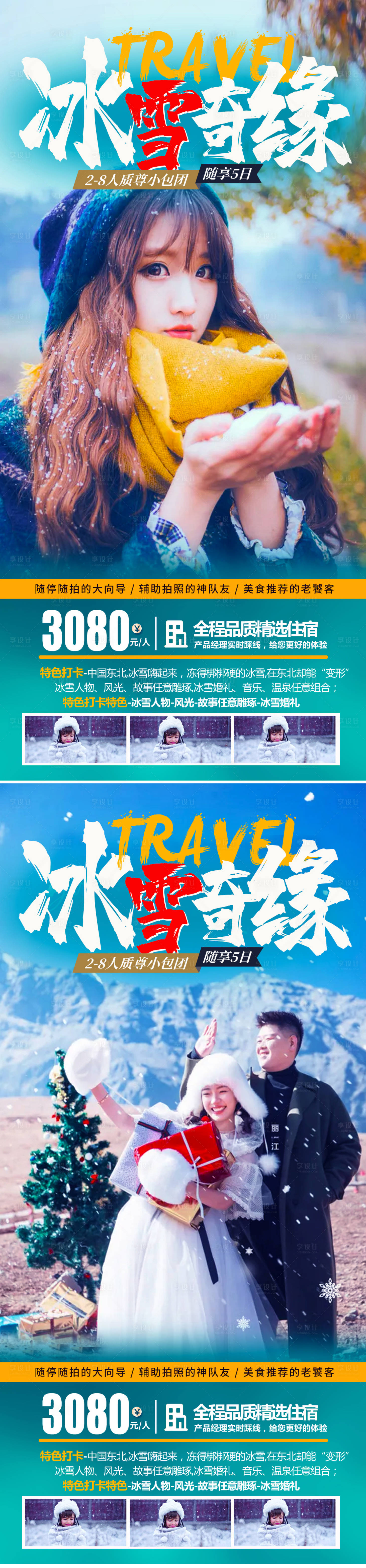 源文件下載【享設計】搜索編號：46160007015416919【冰雪奇緣旅游海報】