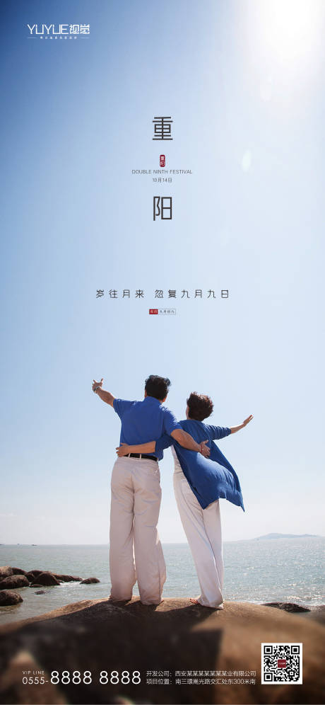 源文件下载【重阳节海报】编号：47800006803288864