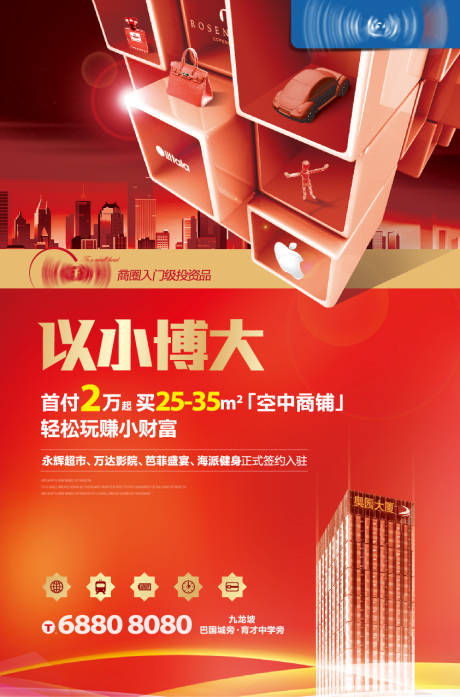 源文件下载【商铺购物商超海报】编号：35280006801504884