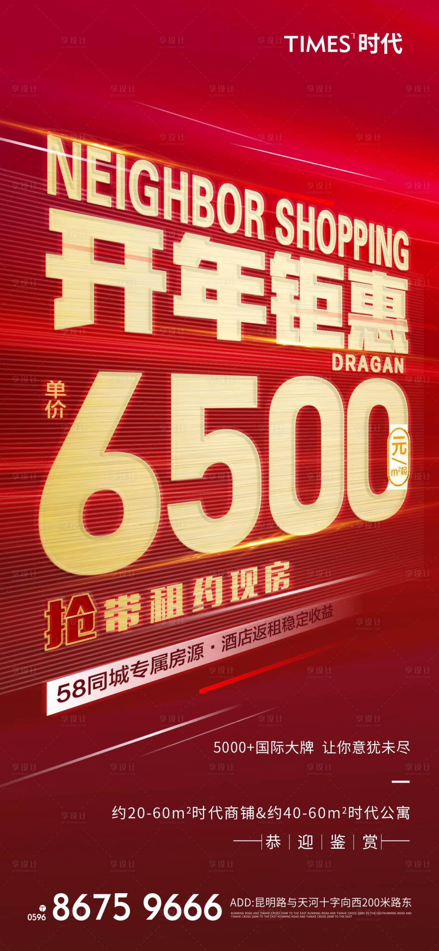 源文件下载【享设计】搜索编号：96310006741935888【地产钜惠促销海报】