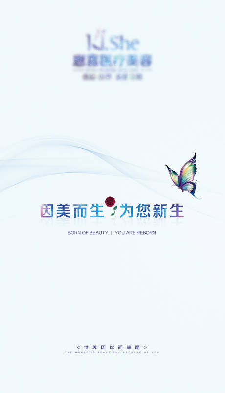 源文件下载【医美蜕变海报】编号：90320006866676008