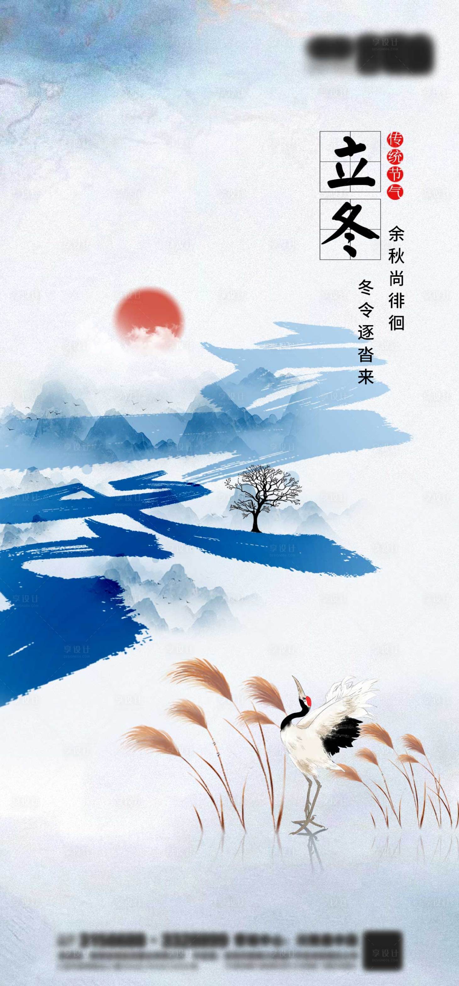 源文件下載【享設計】搜索編號：52210007047222603【插畫山水立冬海報】