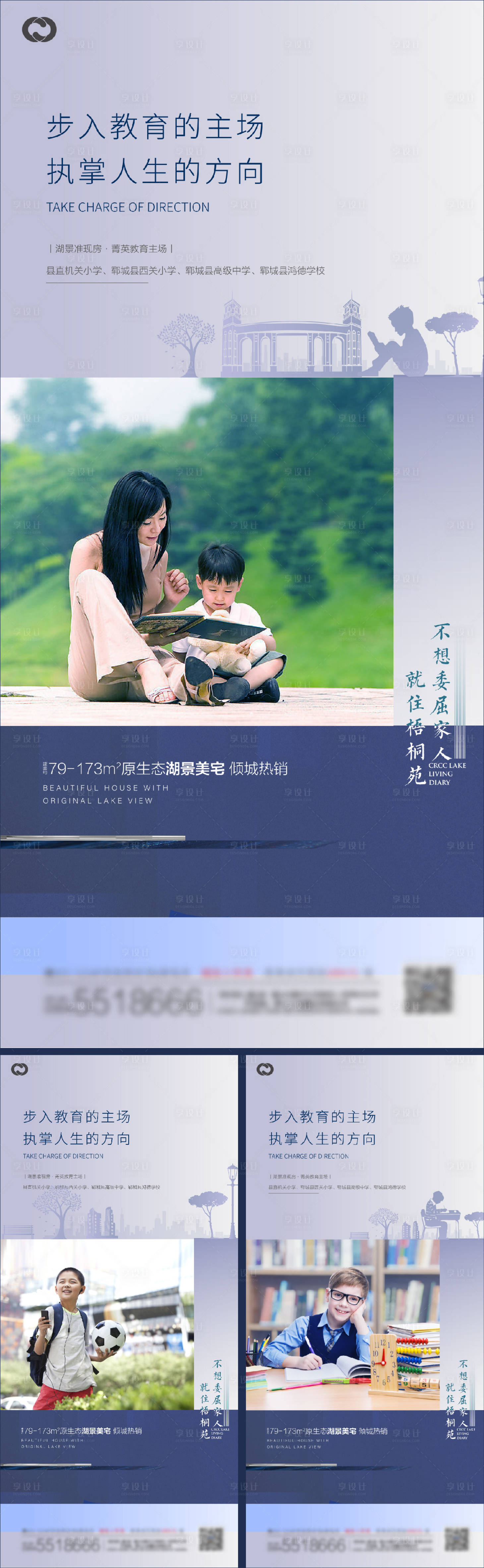 源文件下載【享設計】搜索編號：42100006724925370【教育地產學區房價值系列海報極簡提報】