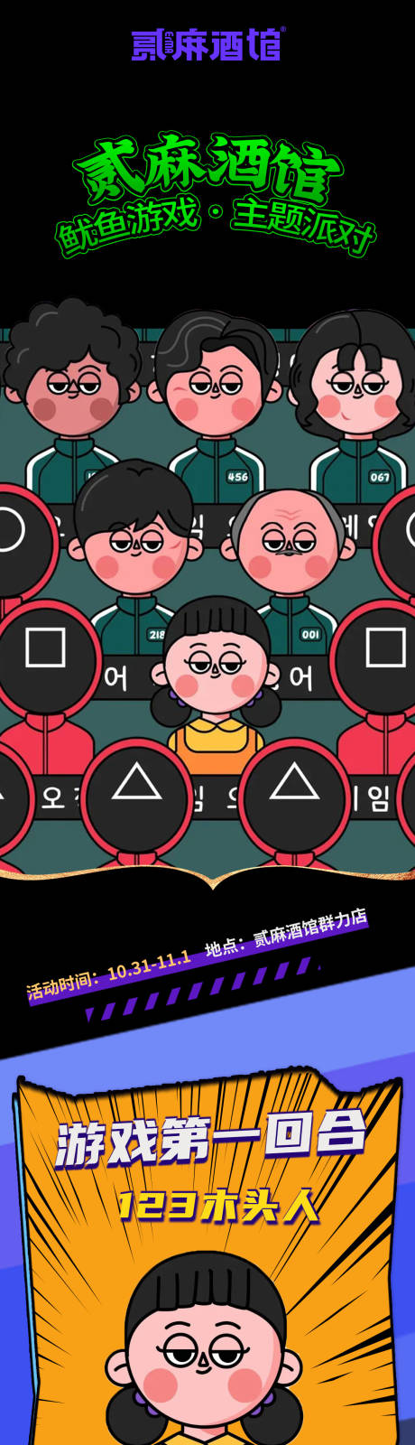 源文件下載【享設計】搜索編號：66290007036443529【萬圣節活動】