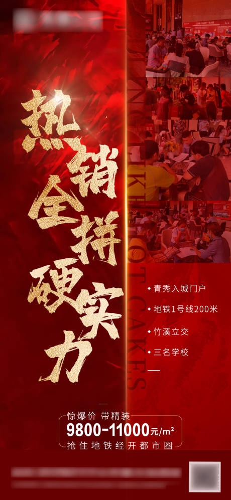 源文件下載【地產朋友圈人氣熱銷紅金】編號：70170006914614137
