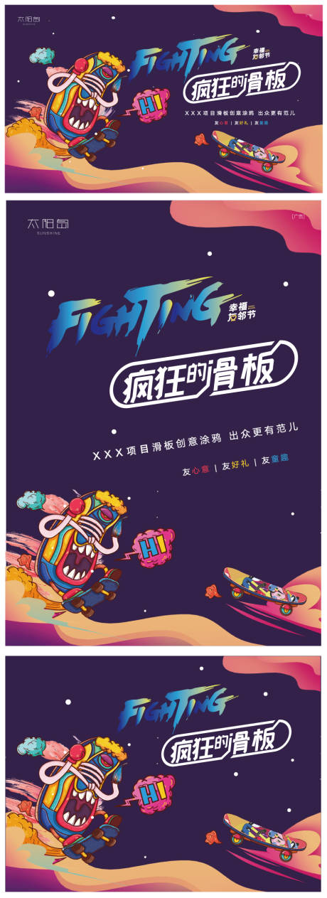 源文件下载【房地产暖场活动滑板创意涂鸦展板】编号：98380007009701255