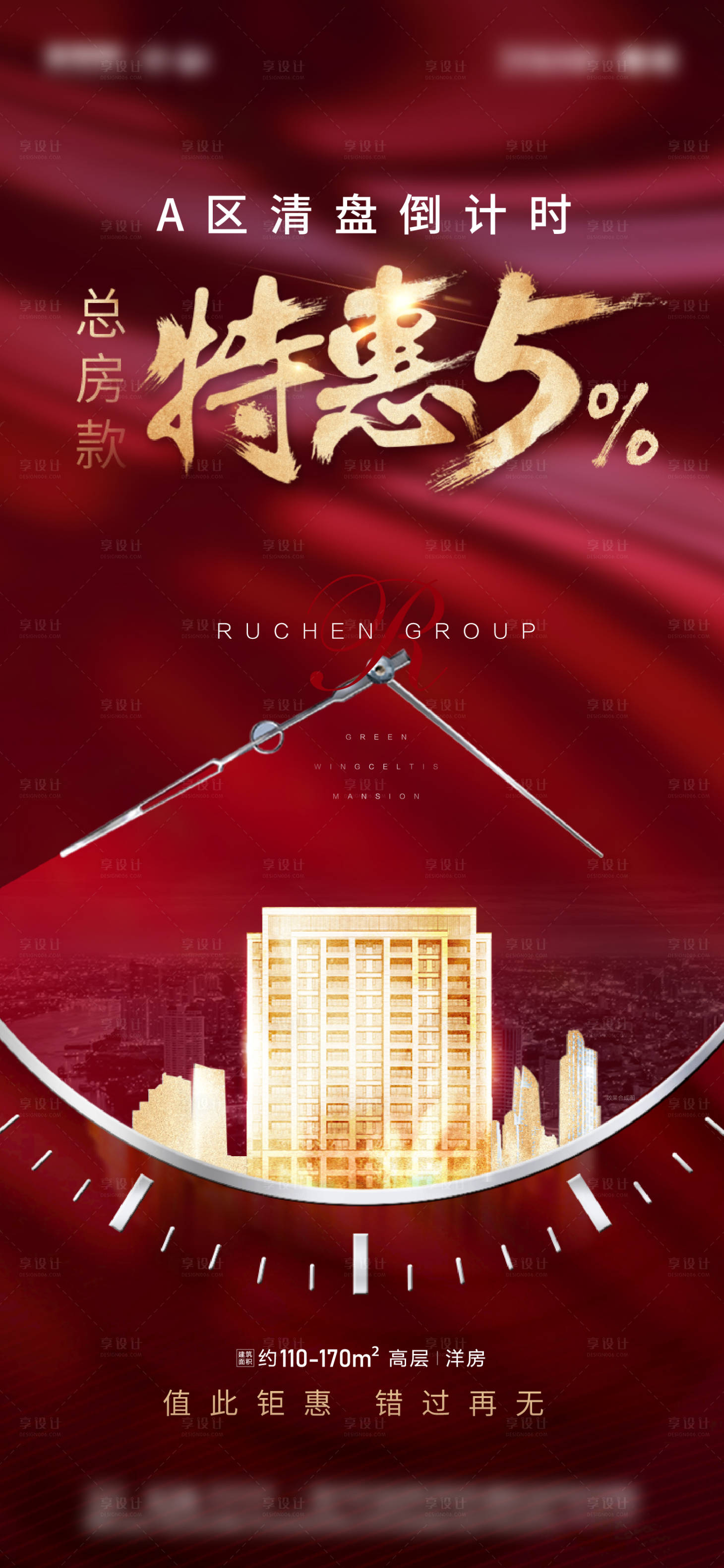 源文件下载【地产清盘特惠倒计时】编号：10330006850523304