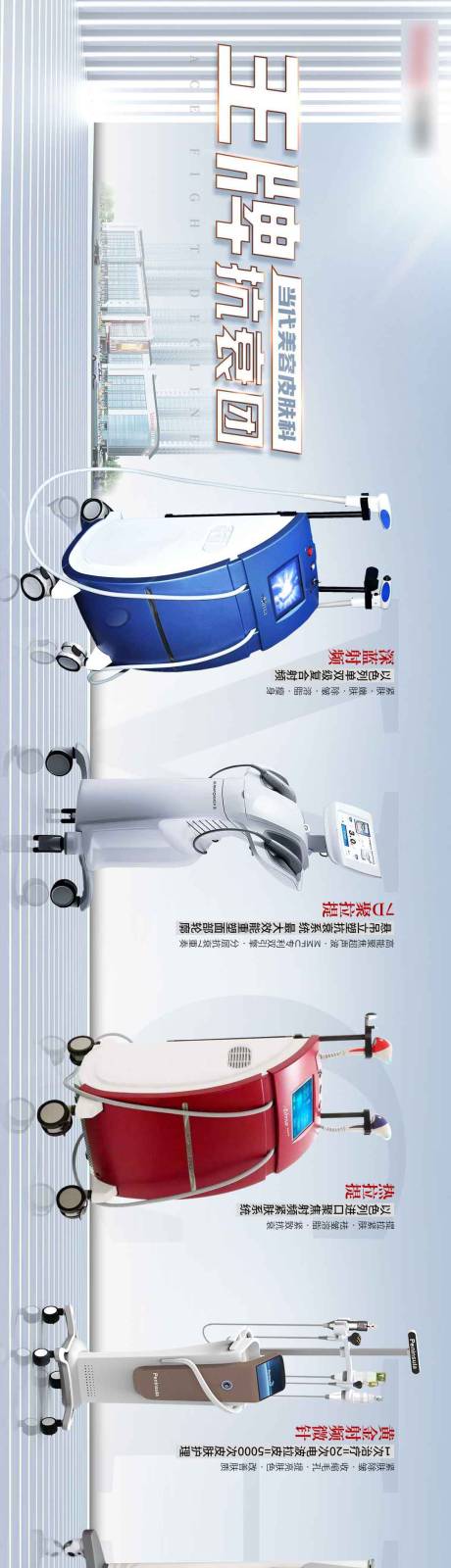 源文件下载【医美仪器长图海报】编号：34030007037106532