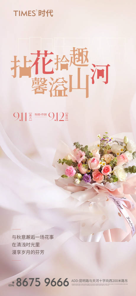 源文件下載【享設計】搜索編號：36090006959344641【地產插花活動海報】