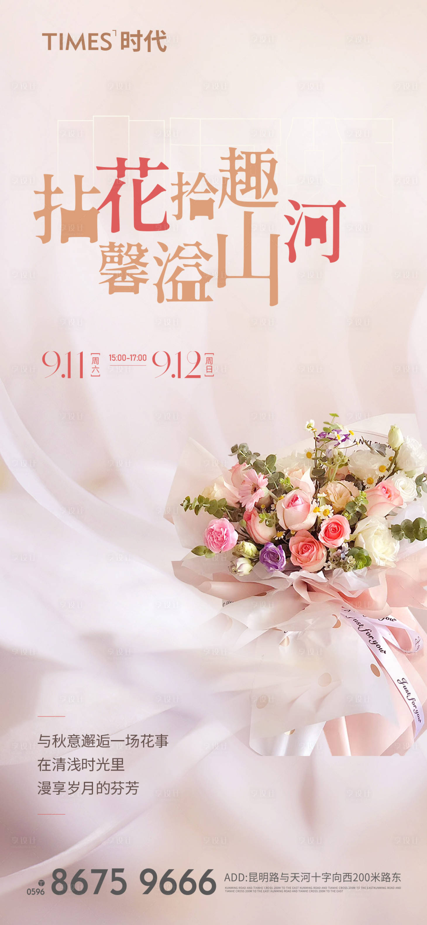 源文件下載【享設計】搜索編號：36090006959344641【地產插花活動海報】