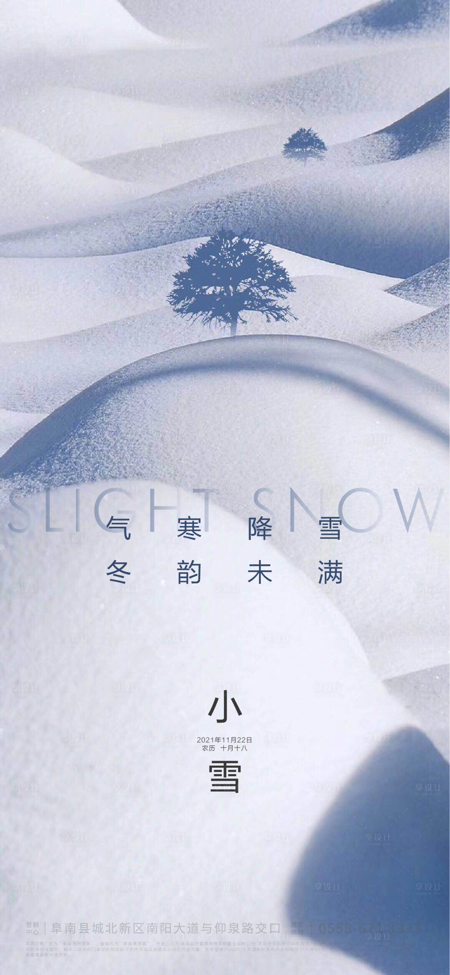 源文件下载【小雪节气移动端海报】编号：20211010130349765