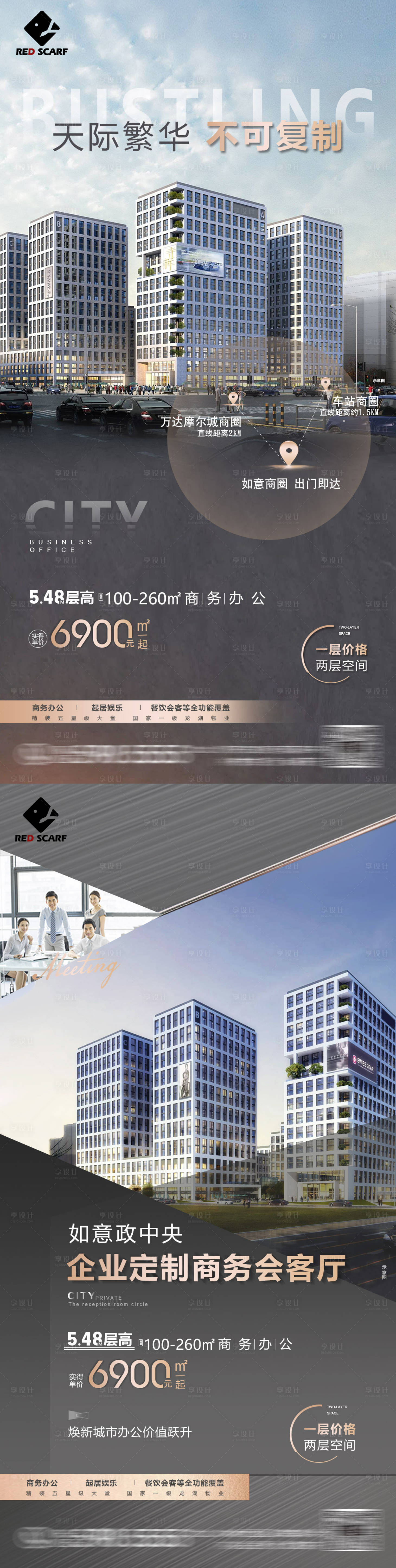 源文件下載【享設計】搜索編號：83450006837938266【商業招商宣傳海報】