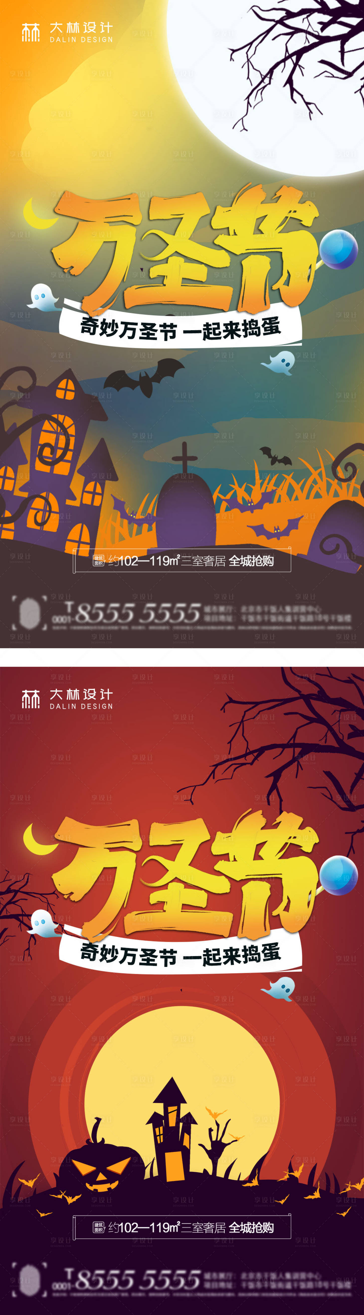 源文件下载【万圣节海报】编号：46490006960517313