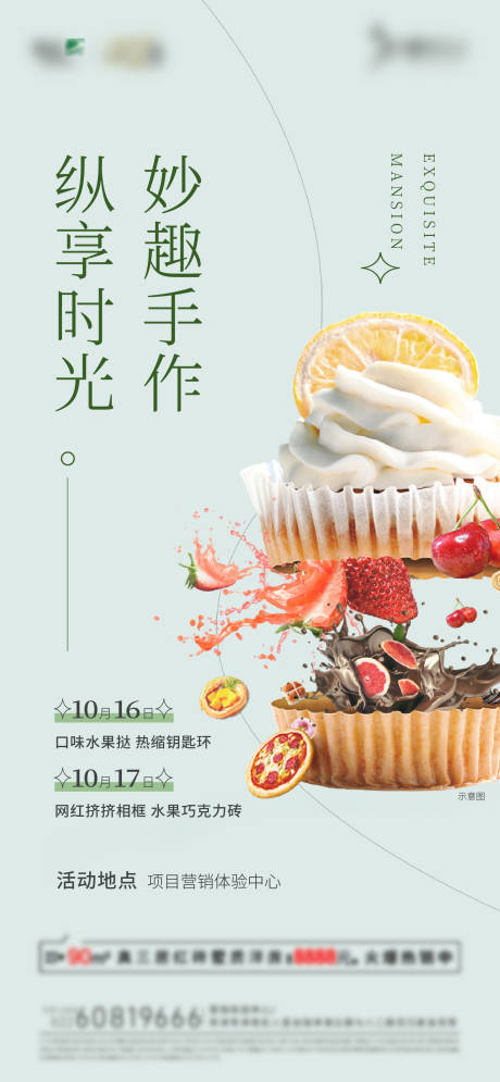 地产手作活动海报