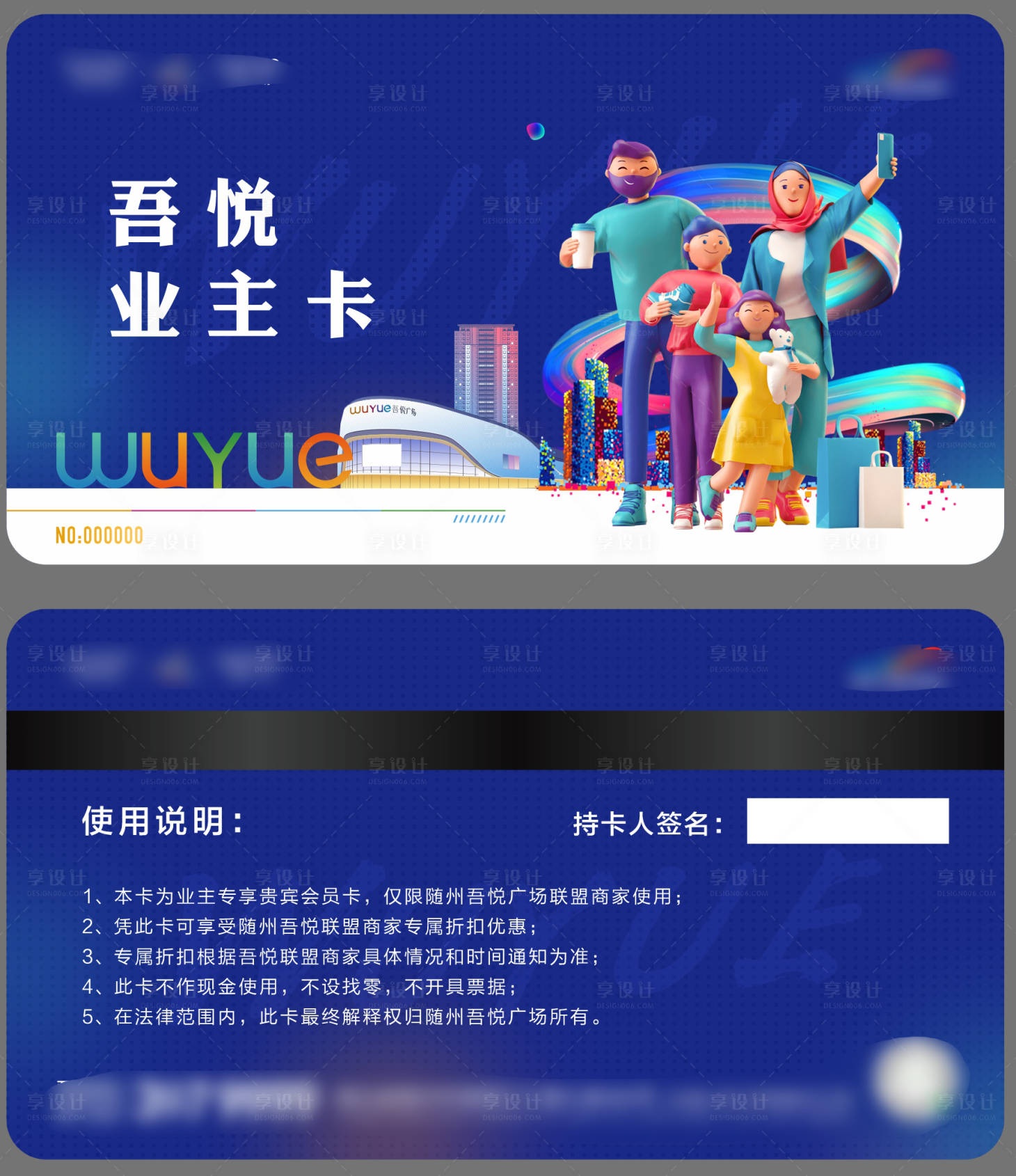 源文件下载【吾悦业主卡】编号：62020006865121907