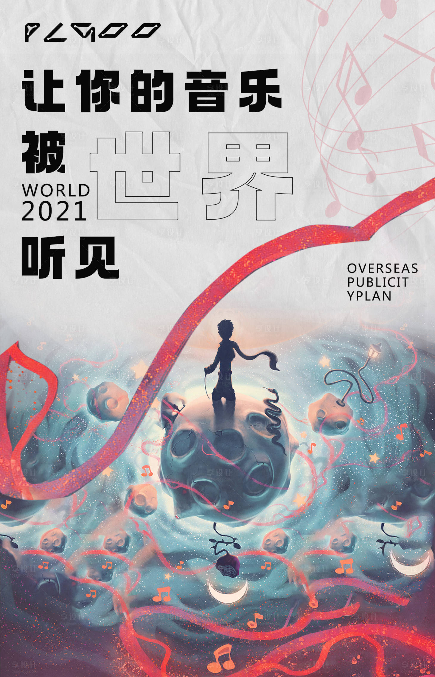 源文件下载【享设计】搜索编号：35060006760891012【音乐节时尚海报】