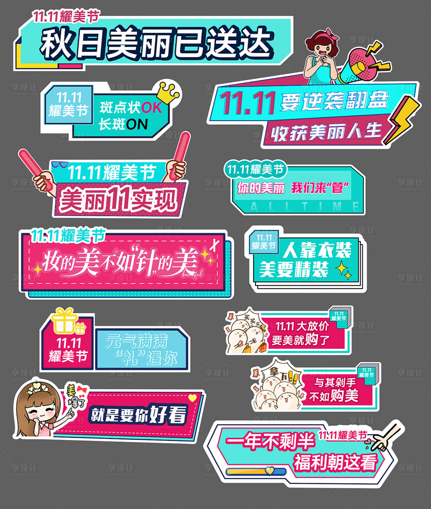 源文件下載【享設計】搜索編號：85610006978605476【雙11異形手舉牌】
