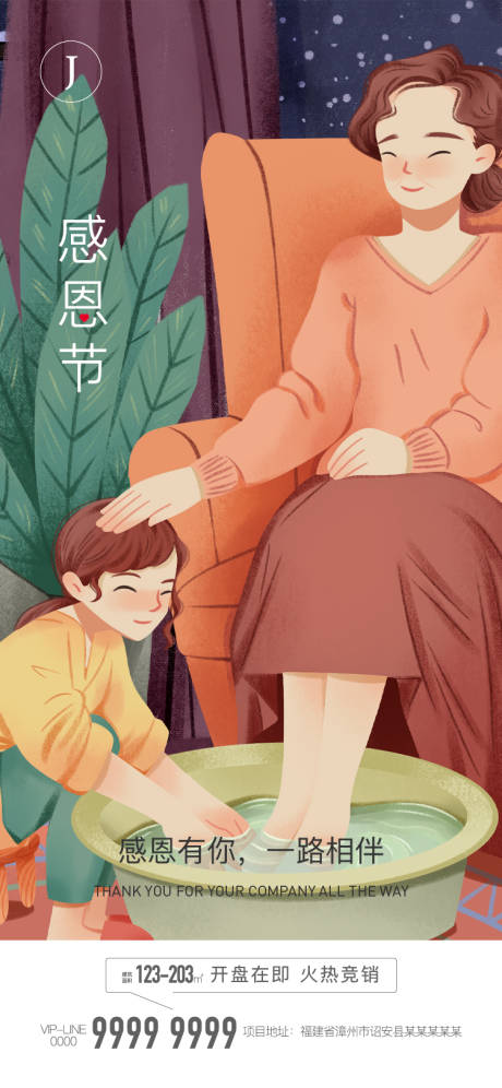 感恩节