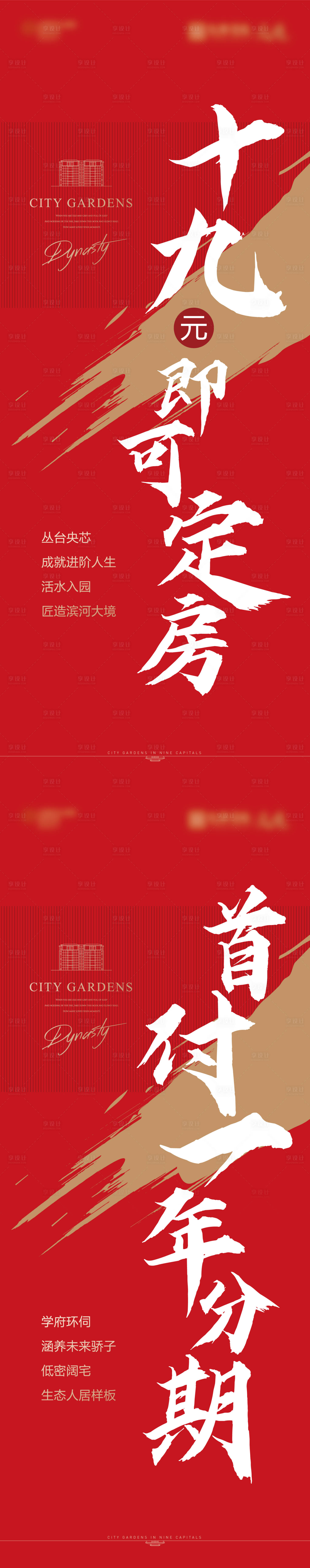 源文件下载【房地产促销政策展架】编号：79910006850613024