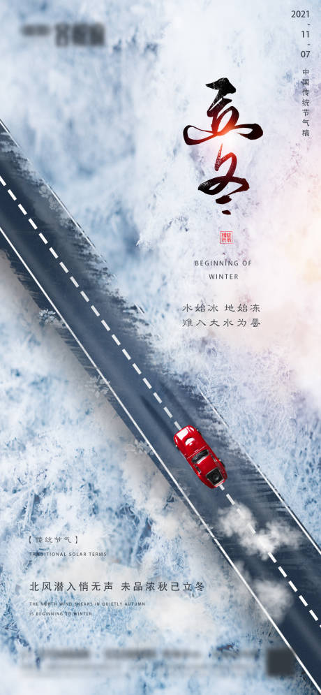 源文件下载【地产立冬节气海报】编号：11990007022377954