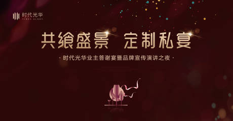 源文件下載【業主私宴活動主畫面】編號：20211031151045556