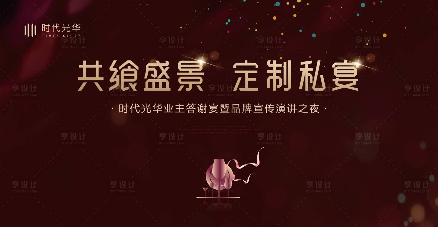 源文件下載【享設計】搜索編號：85280007053608449【業主私宴活動主畫面】