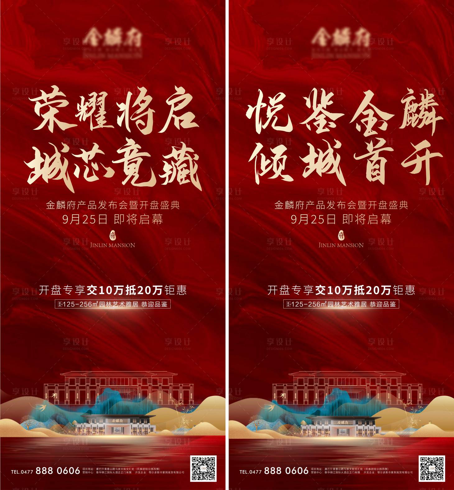 源文件下载【享设计】搜索编号：81830006745859887【开盘海报】
