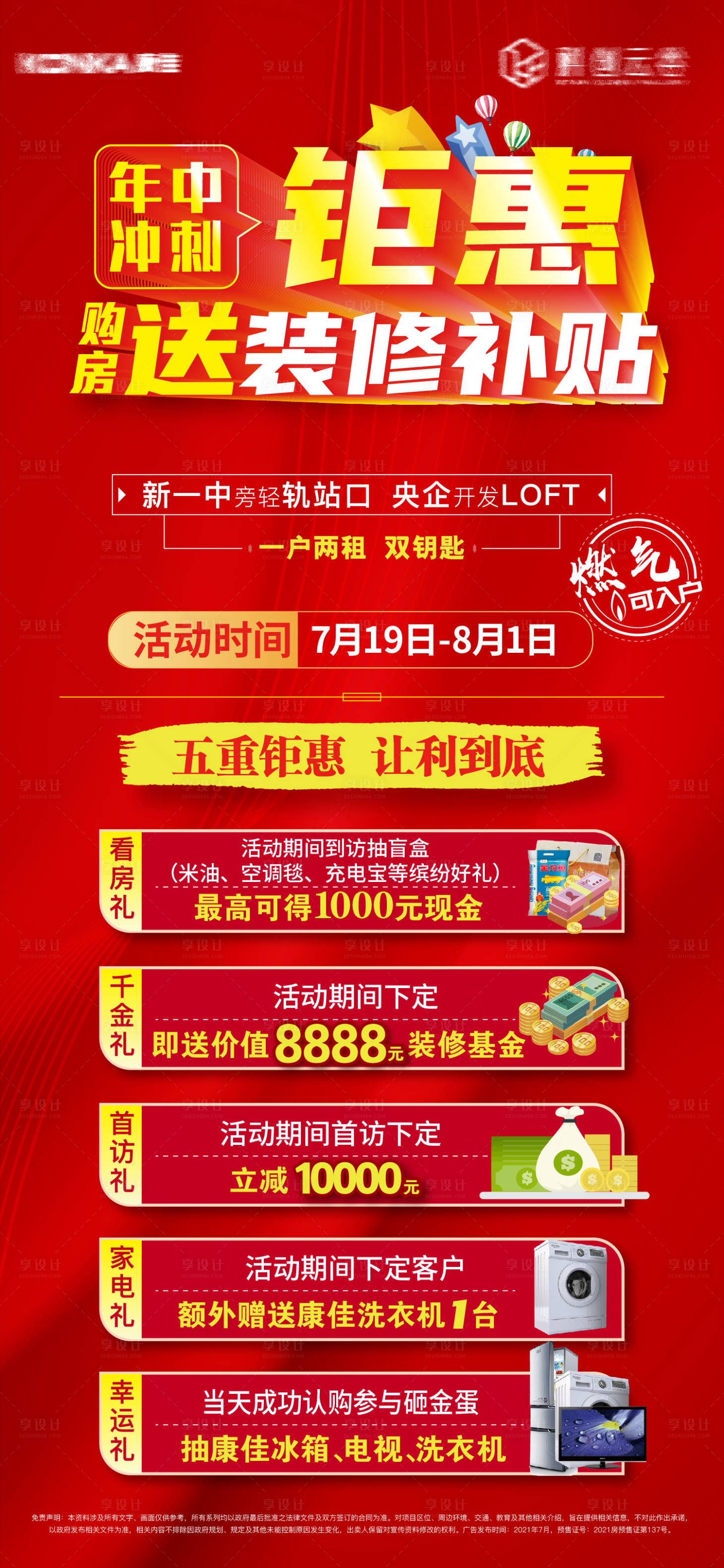 源文件下载【享设计】搜索编号：58660006986688651【地产购房送装修展架】