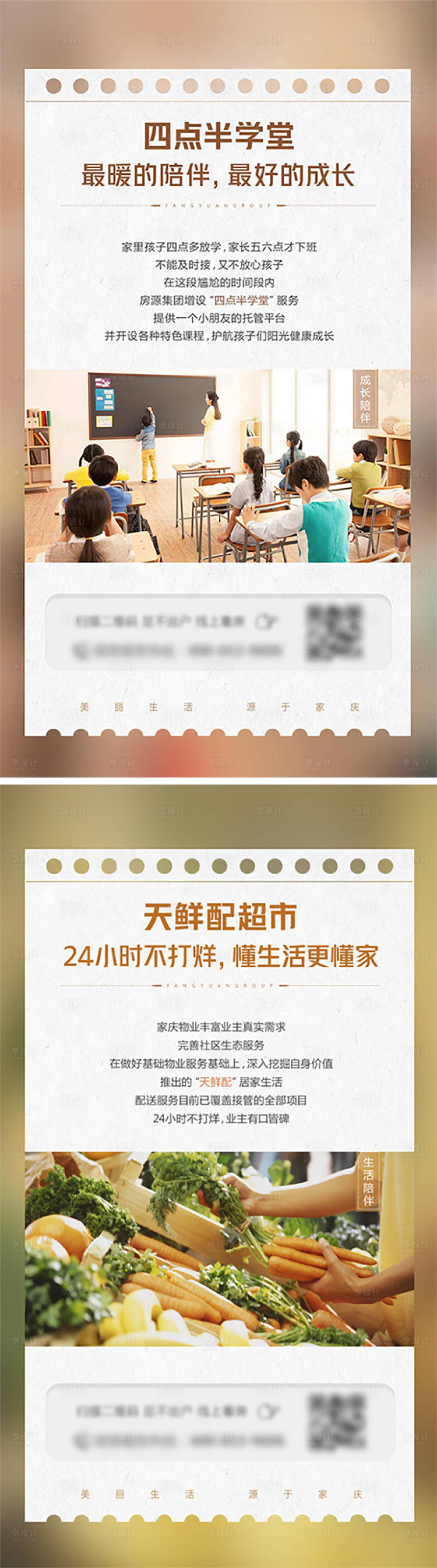 源文件下載【享設(shè)計】搜索編號：37520006987948578【地產(chǎn)配套價值點系列海報】