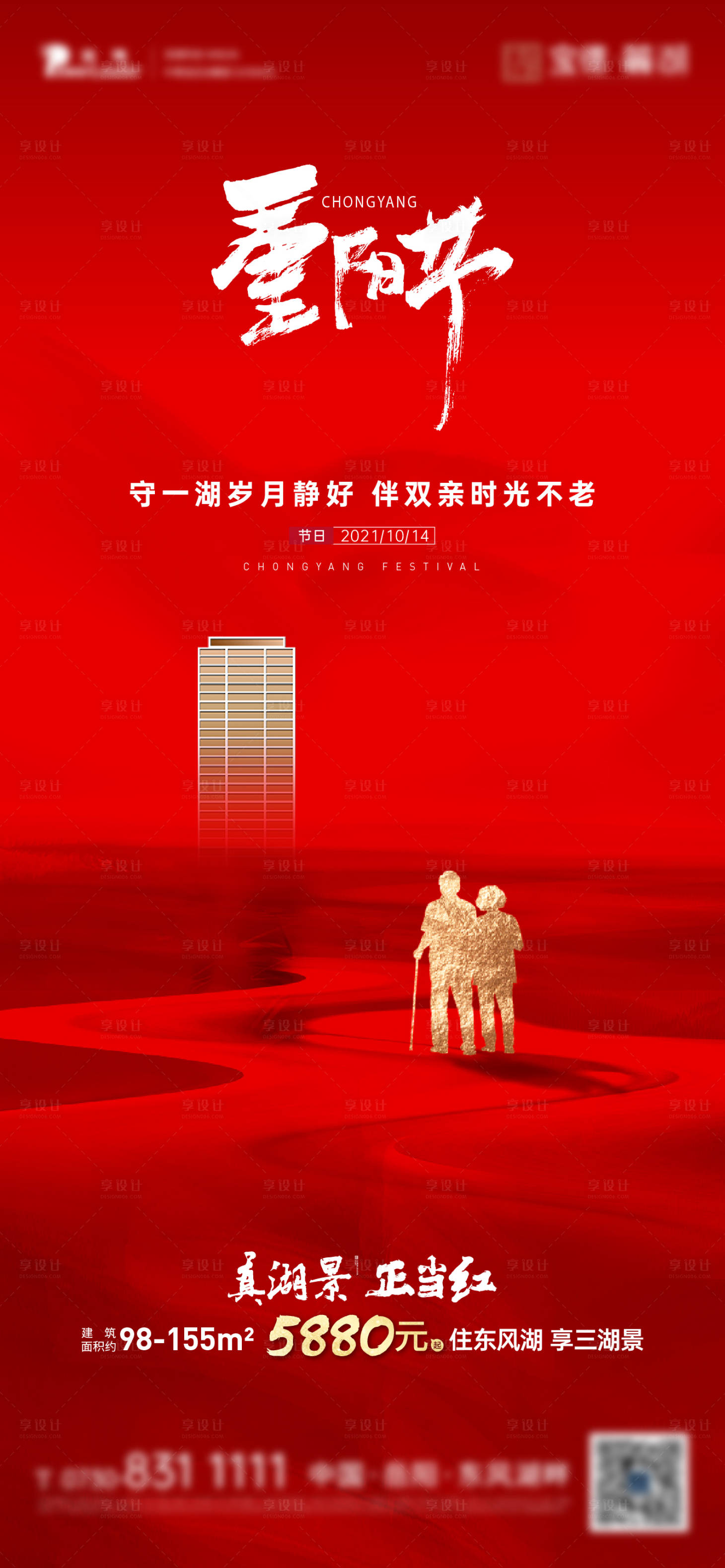 源文件下载【享设计】搜索编号：32640006816913090【地产重阳节简约海报】
