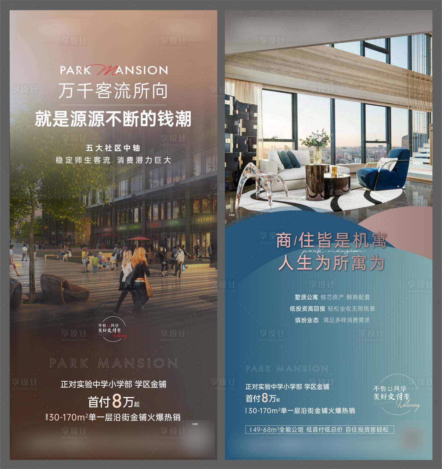 源文件下載【享設(shè)計】搜索編號：90190006911021283【商鋪公寓單圖】