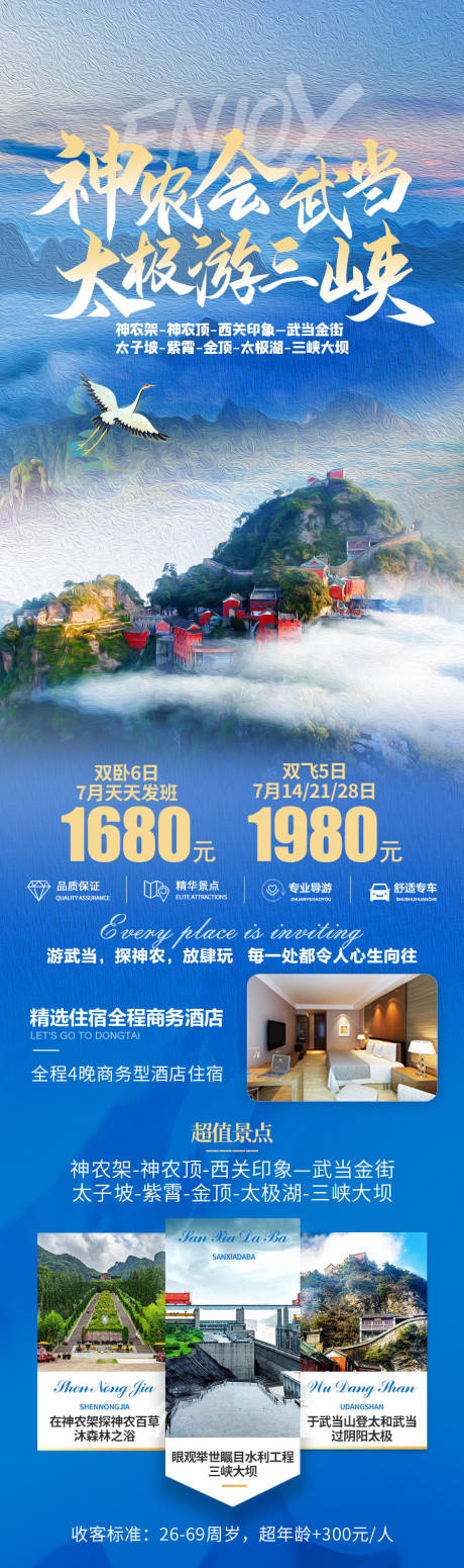 源文件下载【享设计】搜索编号：26970006812651184【神农会武当详情页三峡】