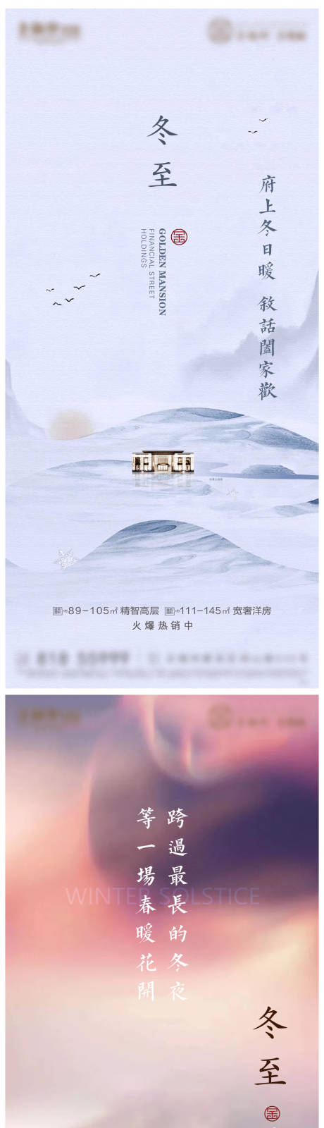 源文件下載【享設計】搜索編號：22830006730847743【冬至節氣系列海報】