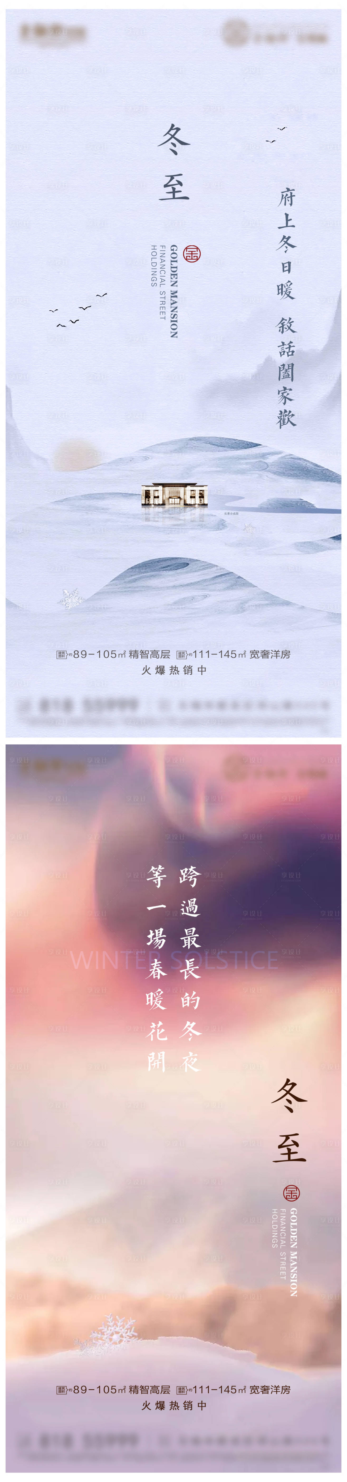 源文件下载【享设计】搜索编号：22830006730847743【冬至节气系列海报】