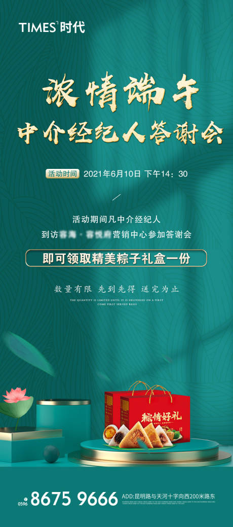 源文件下载【端午节礼盒海报】编号：52190006709816581