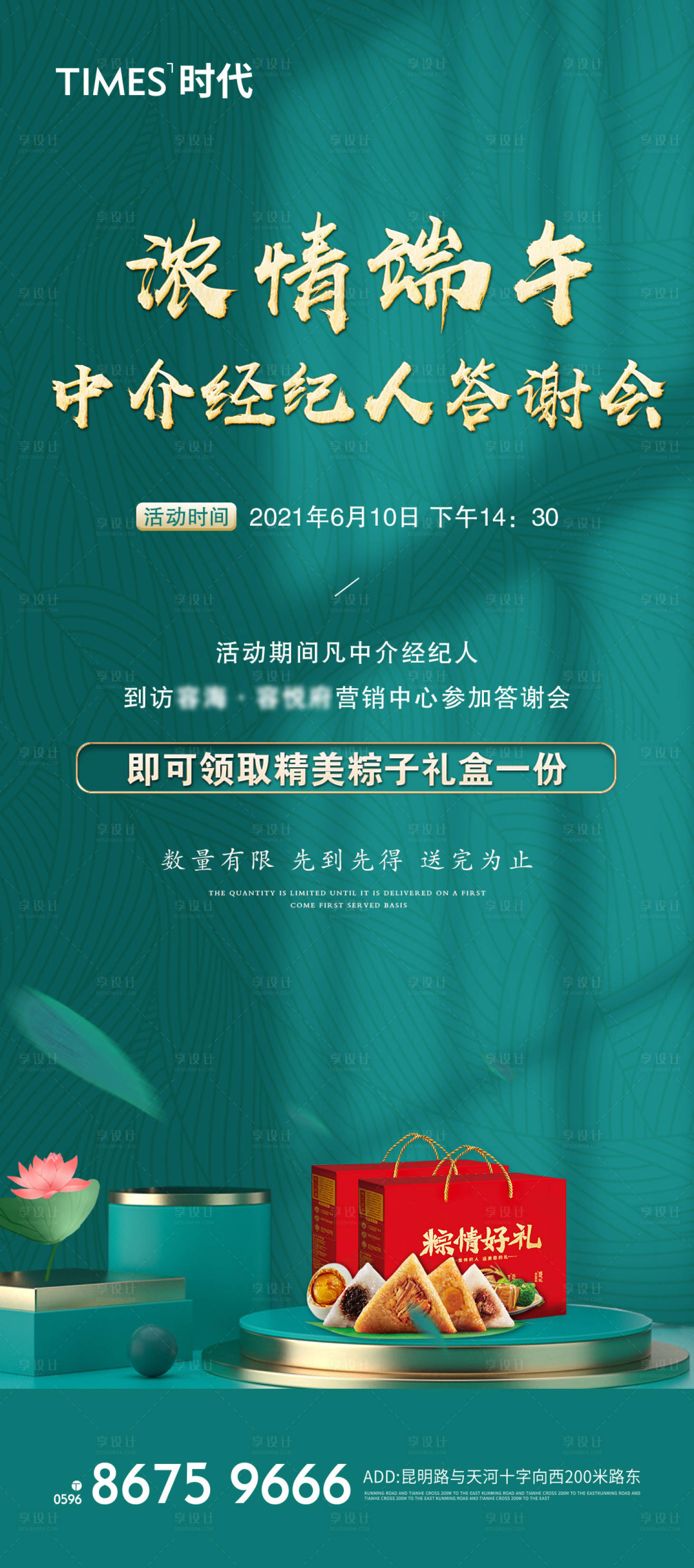 源文件下载【享设计】搜索编号：52190006709816581【端午节礼盒海报】