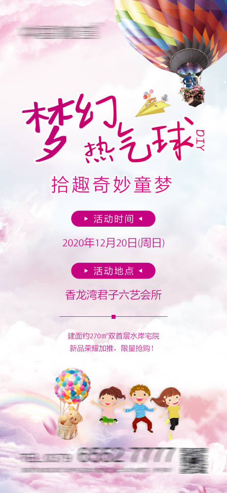 源文件下载【地产热气球DIY微单活动】编号：87490006724142761