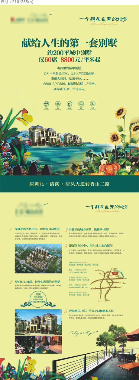 源文件下载【地产别墅DM宣传单】编号：41200006788066523