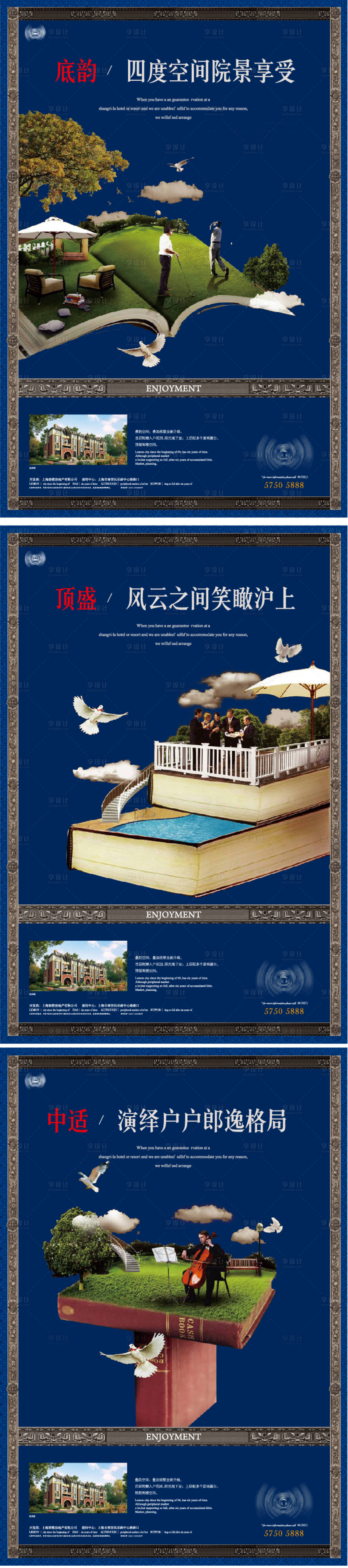 编号：20211004215625125【享设计】源文件下载-叠拼瞰景花园别墅系列海报