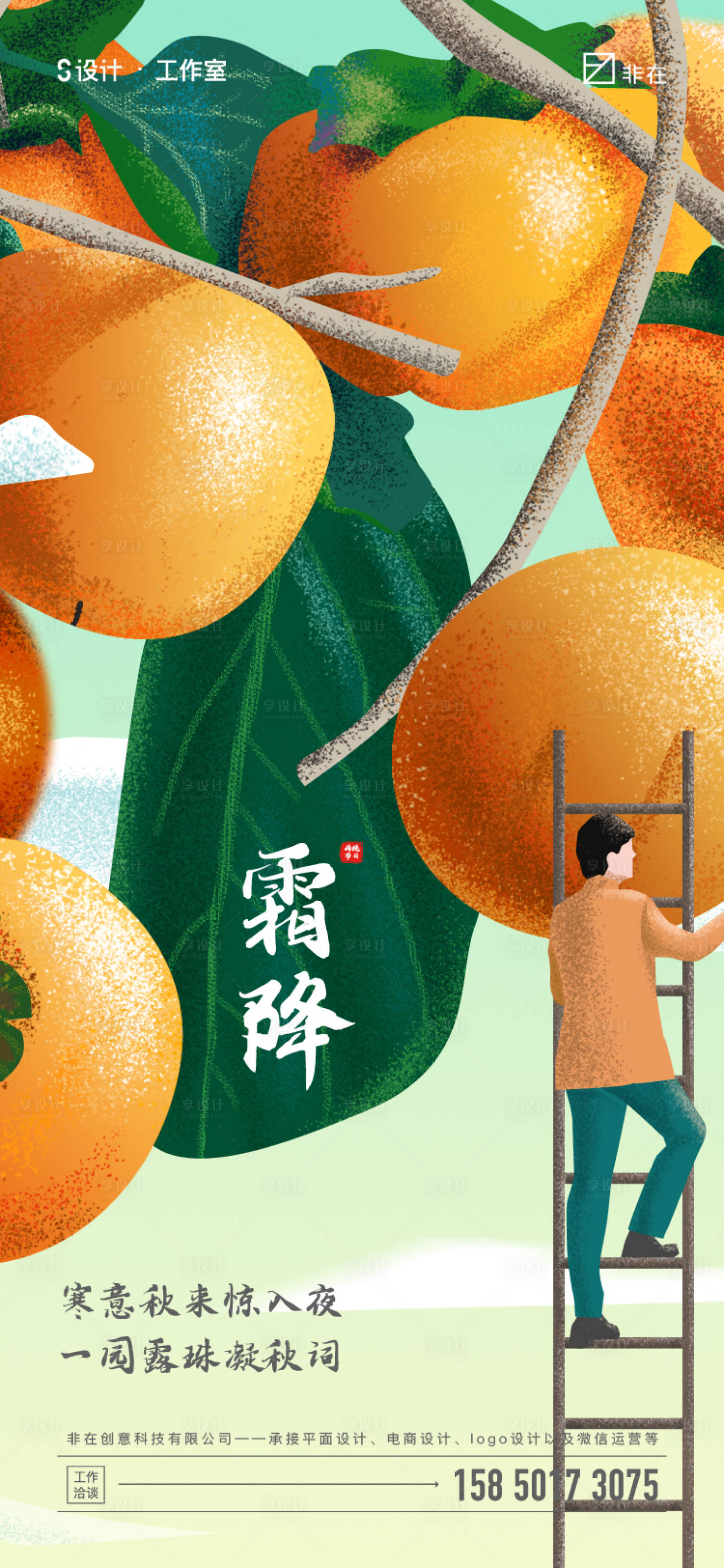 源文件下載【享設計】搜索編號：65890006717485220【霜降節氣海報】