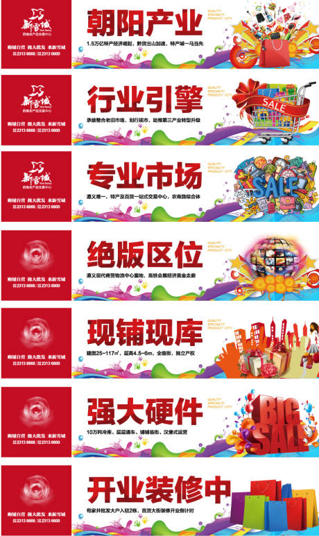 源文件下載【享設計】搜索編號：70340006983908841【一站式綜合體配套招商系列圍擋海報】